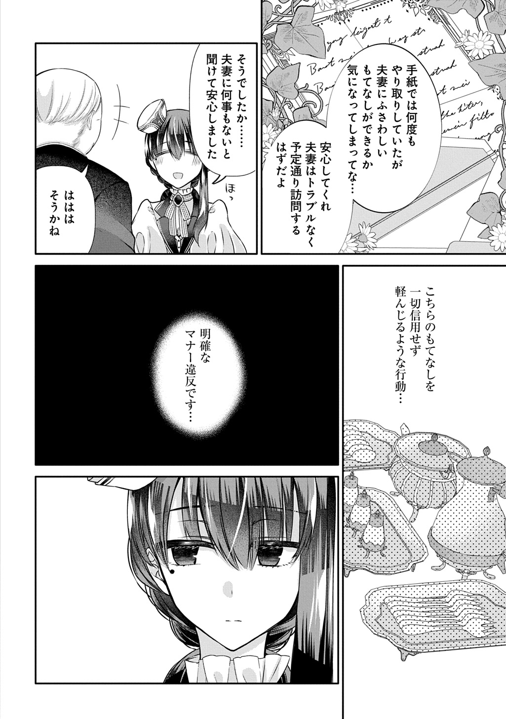 Konyaku Hakisareta Kuuki na Watashi, Nariagari no Danna-sama ni Totsugimashita - Chapter 10.2 - Page 2